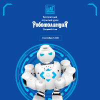 Приглашаем на открытый урок по робототехнике для детей 9-14 лет!