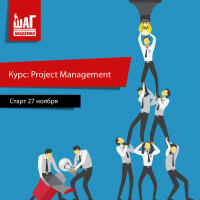 Открыт набор на курс «Project Management», старт 27 ноября