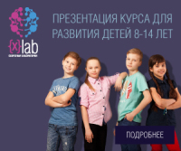 Академия ШАГ приглашает вас на презентацию школы X-lab. Проект комплексного интеллектуального и личностного развития для детей 8-14 лет