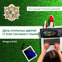 Запрошуємо на день відкритих дверей в IT Step University Dnipro 16 березня о 10:00