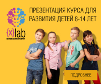 Академия ШАГ приглашает вас на презентацию школы X-lab 15 ноября. Проект комплексного интеллектуального и личностного развития для детей 8-14 лет