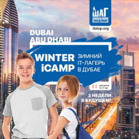 Зимний IT-лагерь в Дубай и Абу-Даби 4 января!