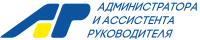 Основные качества помощника руководителя. II